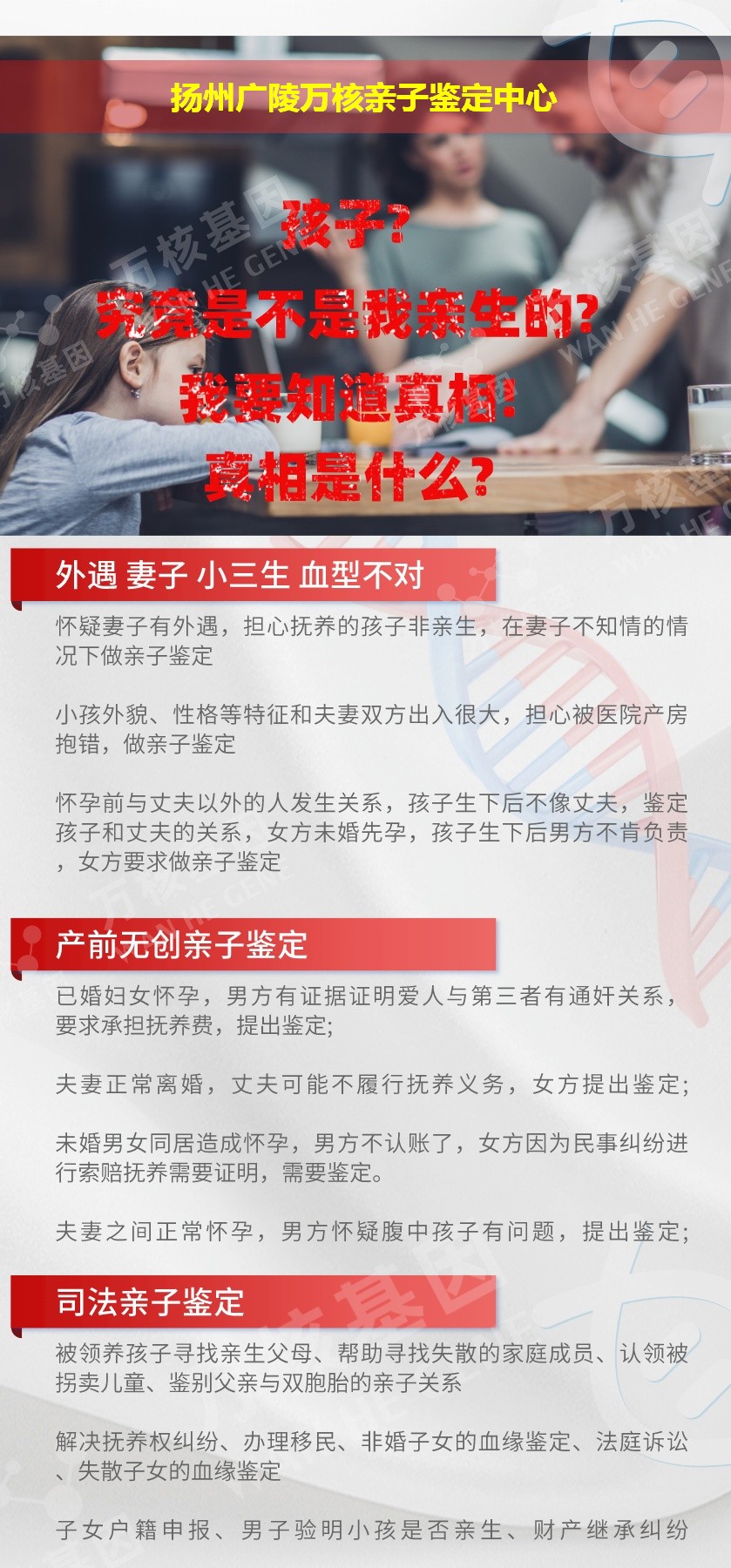 扬州DNA亲子鉴定机构鉴定介绍